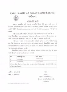 ગુજરાત માધ્યમિક અને ઉચ્ચ માધ્યમિક શિક્ષણ બોર્ડ ના SSC માર્ચ-૨૦૧૩ પરિણામ અખબારી યાદી